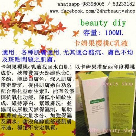 beauty diy 卡姆果櫻桃C乳液 $76